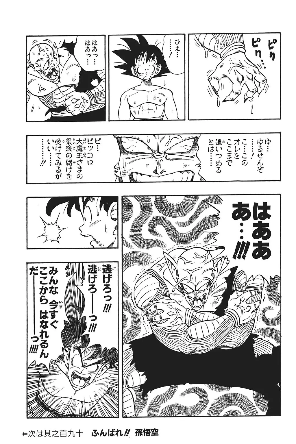 Chapitre 13 — Dragon Ball Kanzenban Vol. 13 — page 152