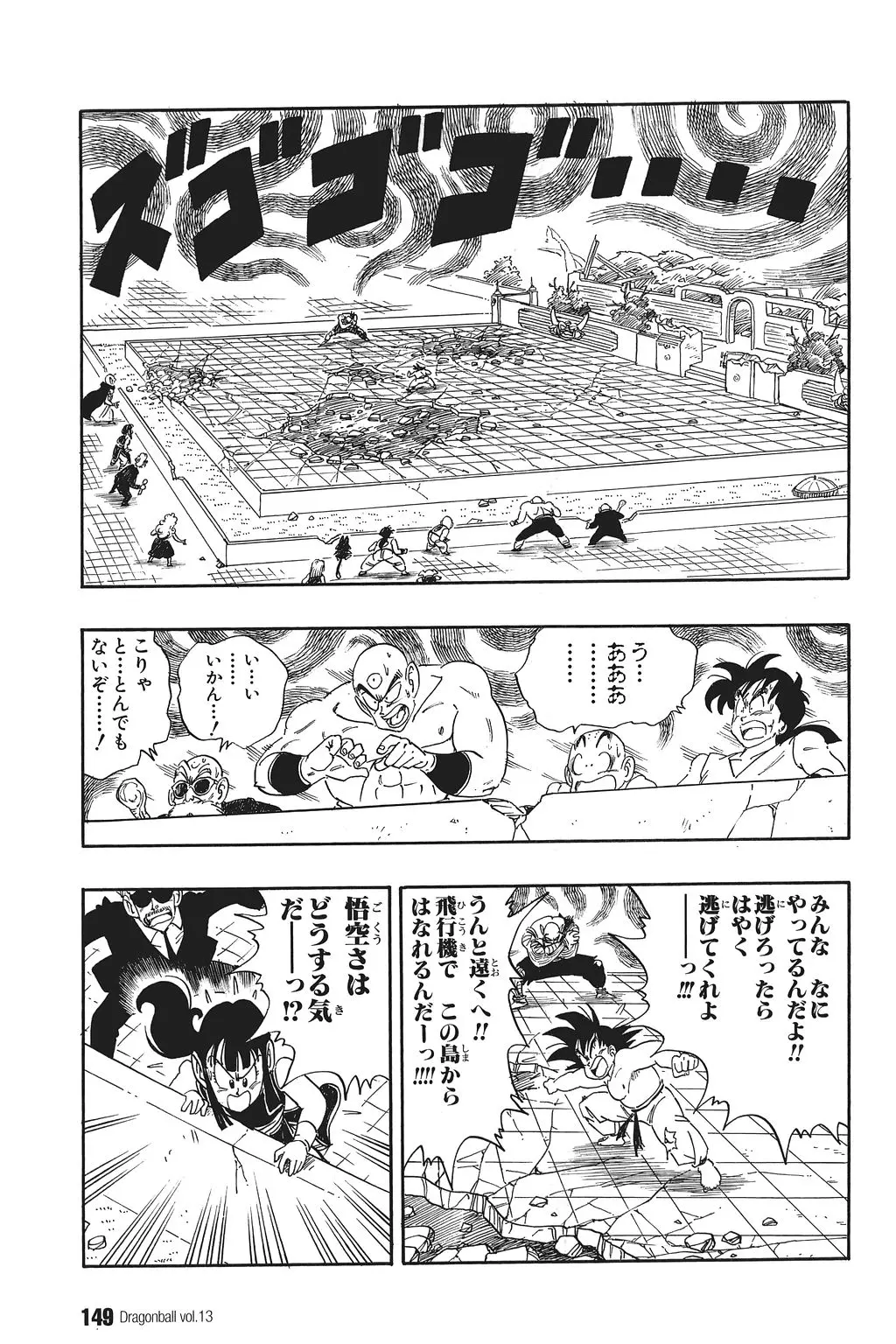 Chapitre 13 — Dragon Ball Kanzenban Vol. 13 — page 154