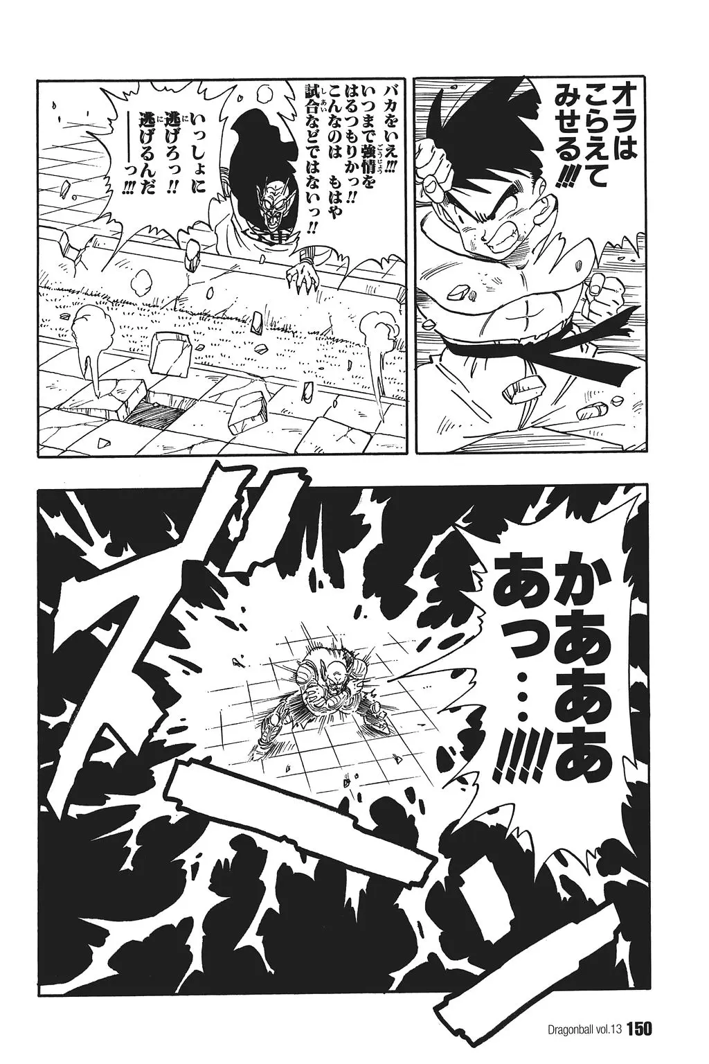 Chapitre 13 — Dragon Ball Kanzenban Vol. 13 — page 155