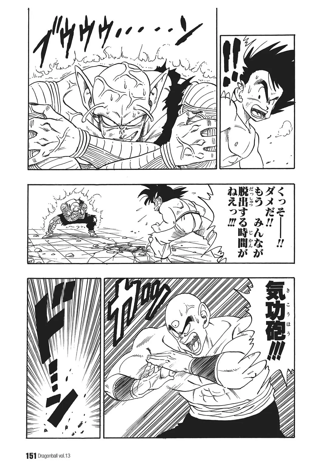 Chapitre 13 — Dragon Ball Kanzenban Vol. 13 — page 156