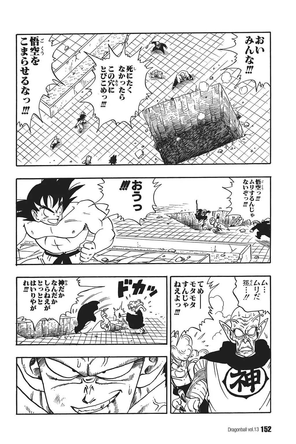 Chapitre 13 — Dragon Ball Kanzenban Vol. 13 — page 157