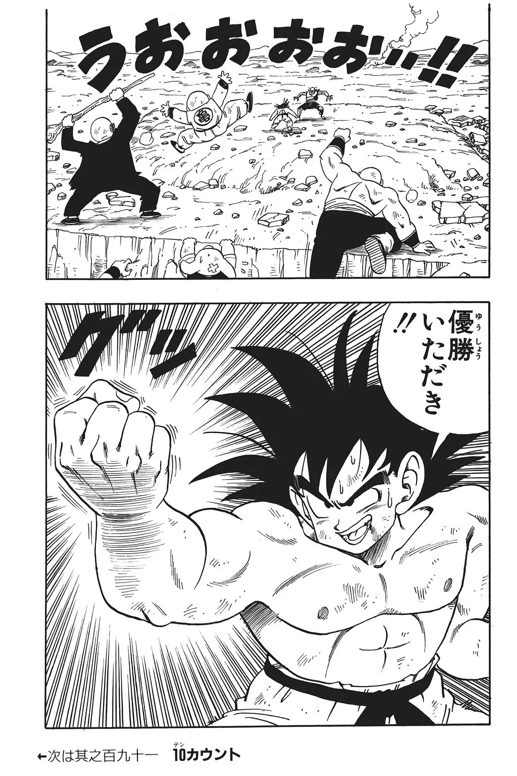 Chapitre 13 — Dragon Ball Kanzenban Vol. 13 — page 166