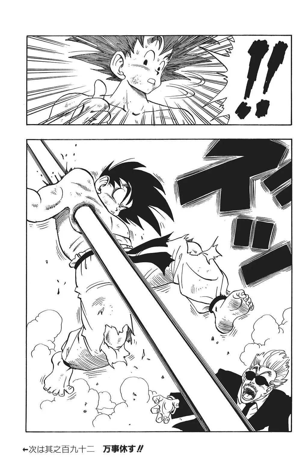 Chapitre 13 — Dragon Ball Kanzenban Vol. 13 — page 180