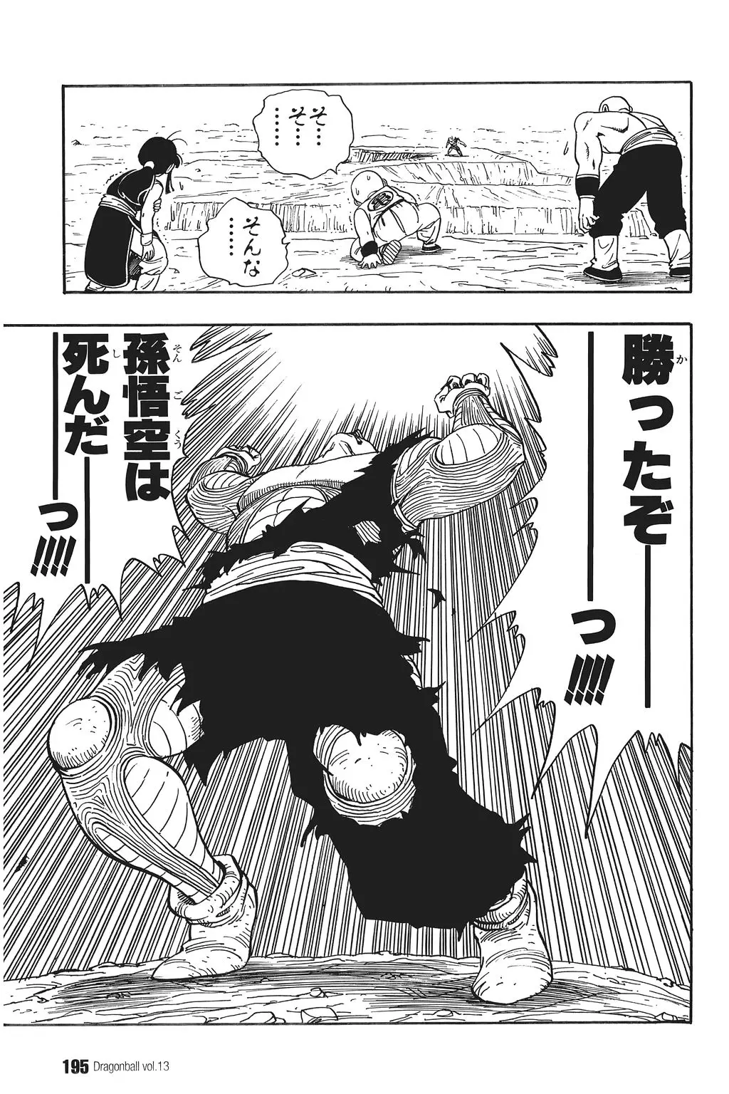 Chapitre 13 — Dragon Ball Kanzenban Vol. 13 — page 200