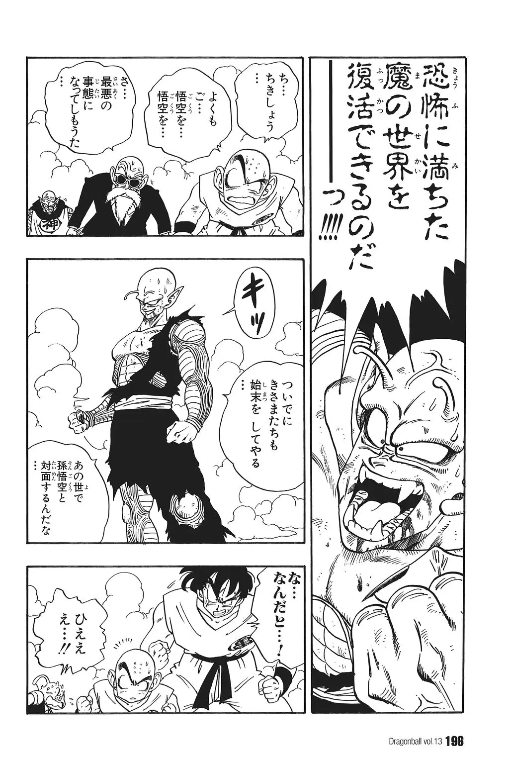Chapitre 13 — Dragon Ball Kanzenban Vol. 13 — page 201