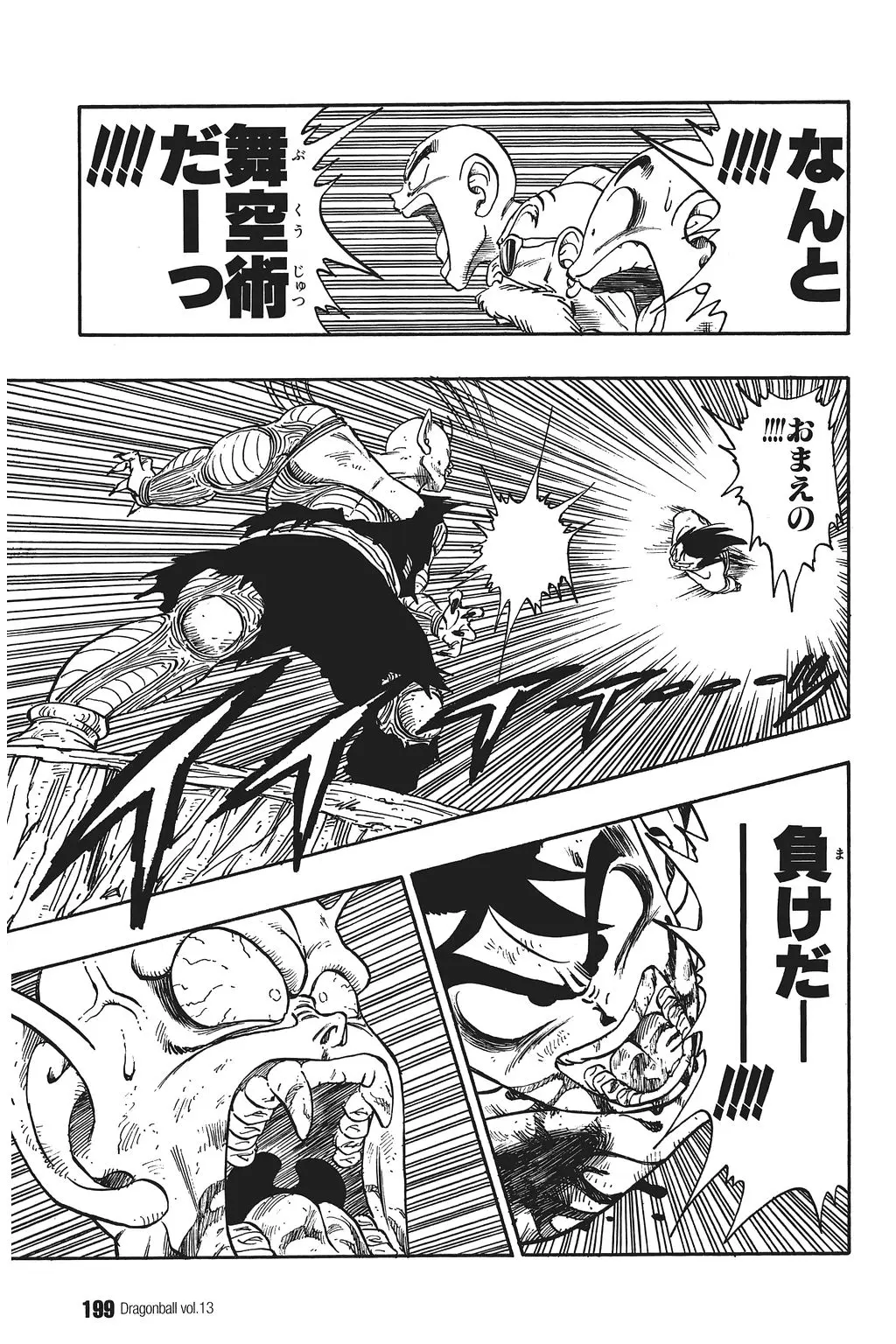 Chapitre 13 — Dragon Ball Kanzenban Vol. 13 — page 204