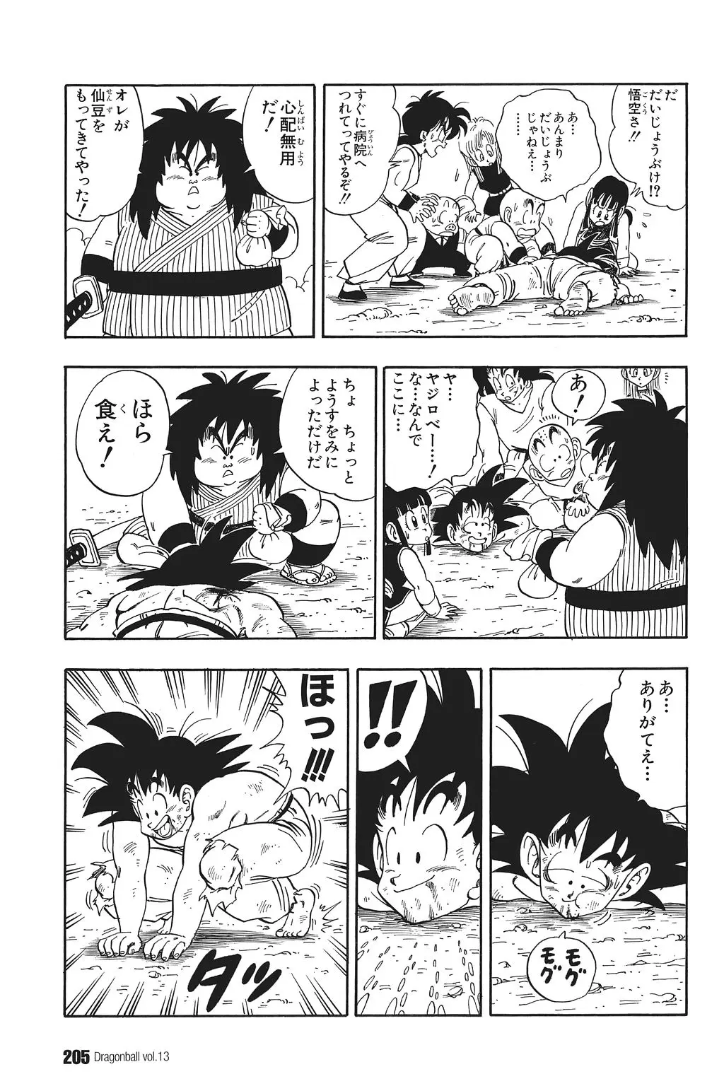 Chapitre 13 — Dragon Ball Kanzenban Vol. 13 — page 210