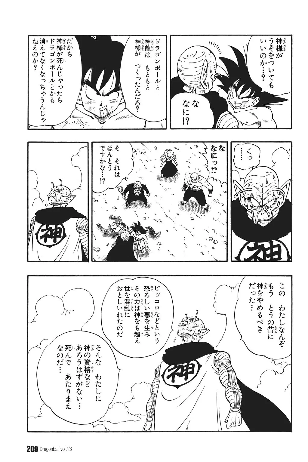 Chapitre 13 — Dragon Ball Kanzenban Vol. 13 — page 214