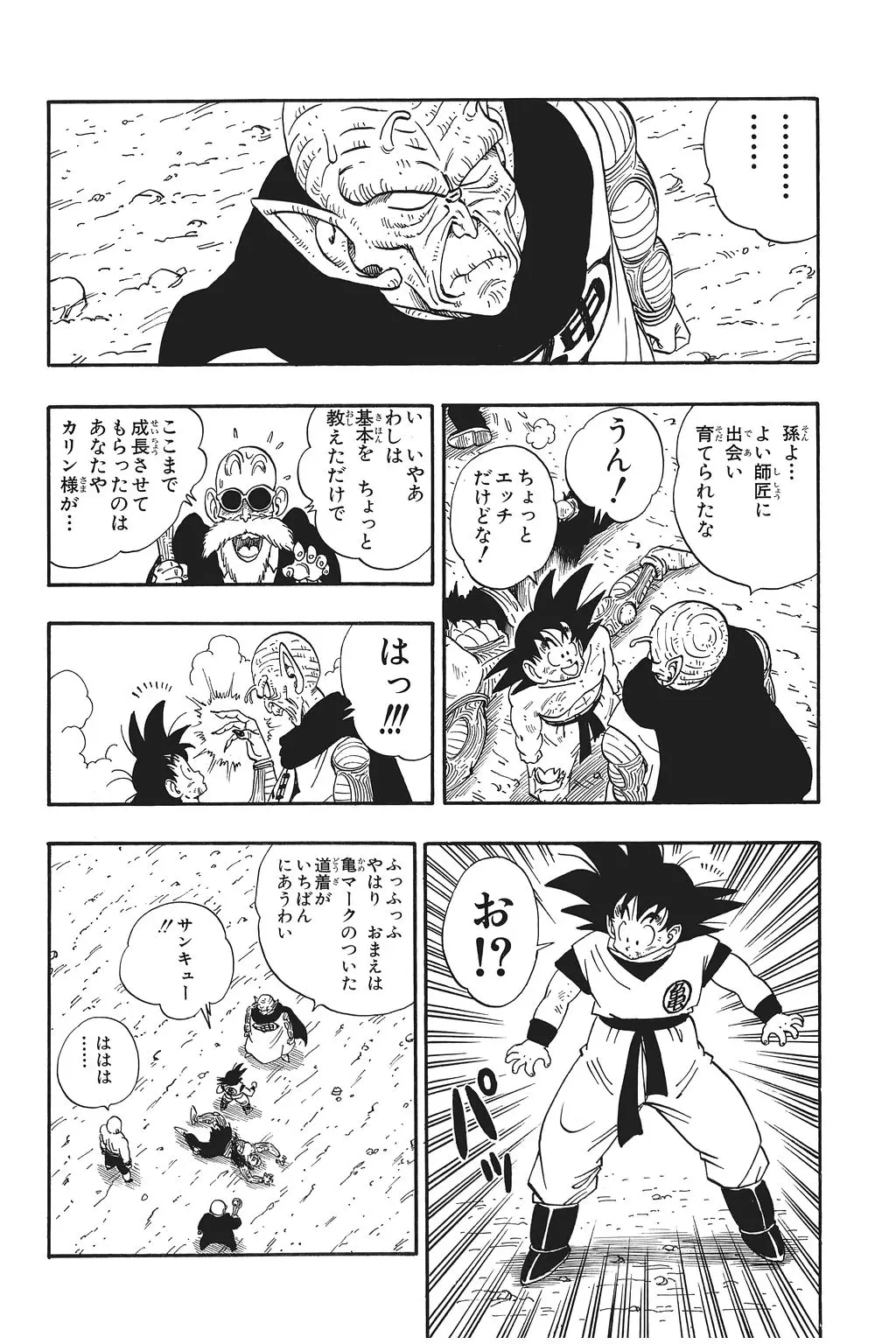 Chapitre 13 — Dragon Ball Kanzenban Vol. 13 — page 217