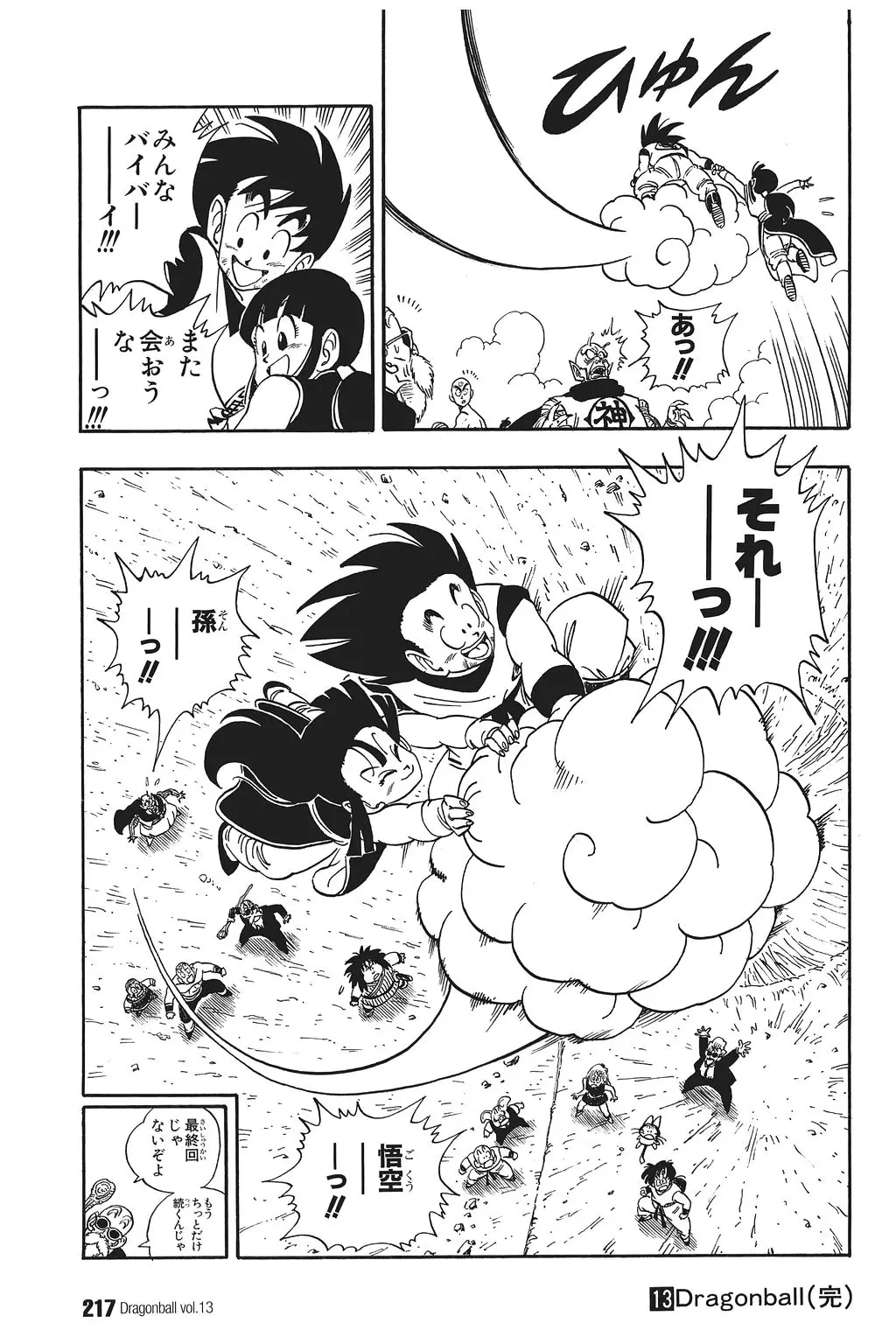 Chapitre 13 — Dragon Ball Kanzenban Vol. 13 — page 222