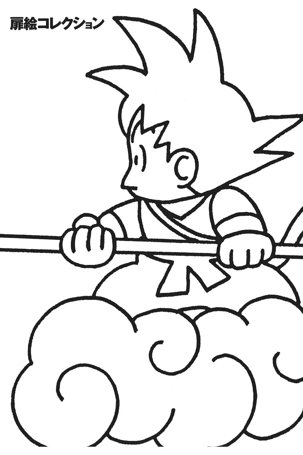 Chapitre 13 — Dragon Ball Kanzenban Vol. 13 — page 224