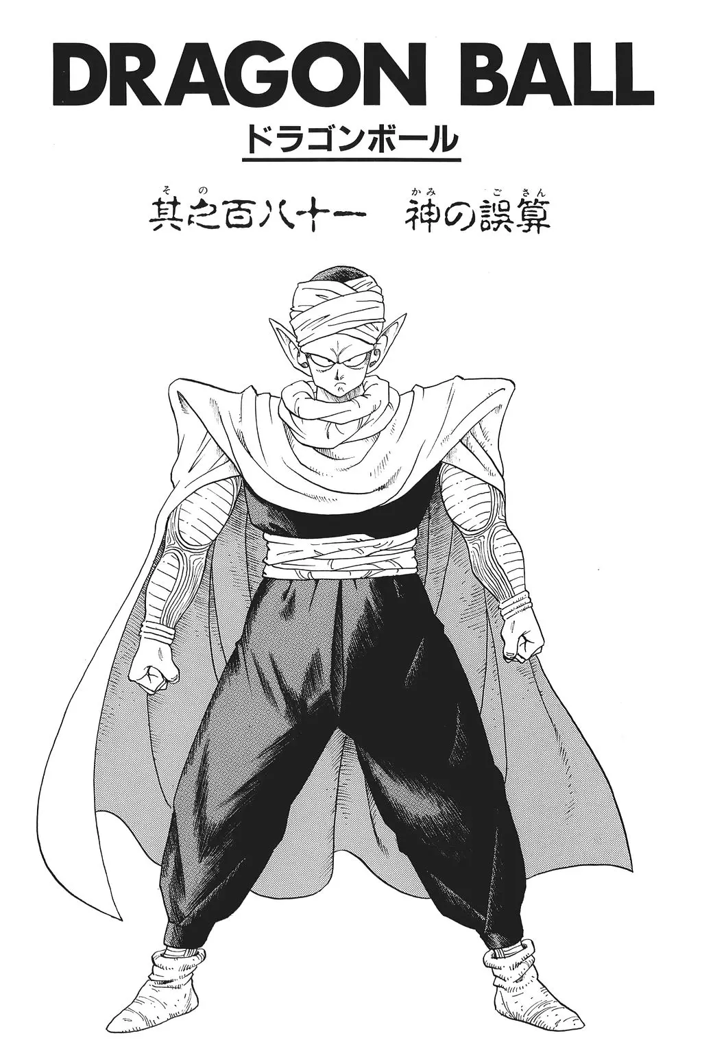 Chapitre 13 — Dragon Ball Kanzenban Vol. 13 — page 225