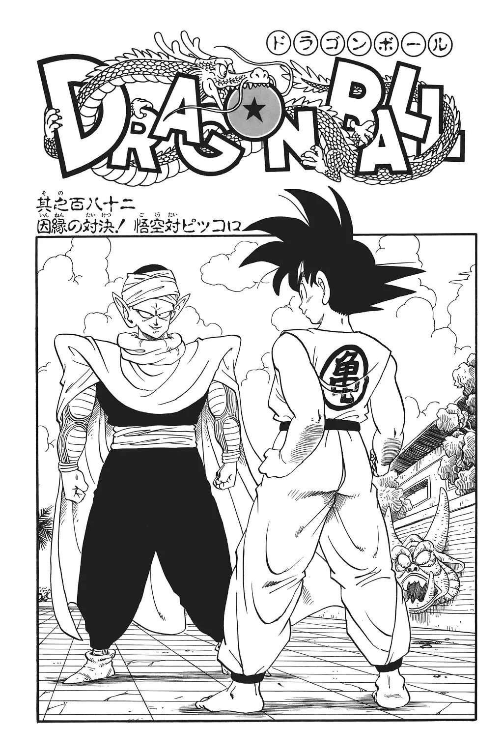 Chapitre 13 — Dragon Ball Kanzenban Vol. 13 — page 226