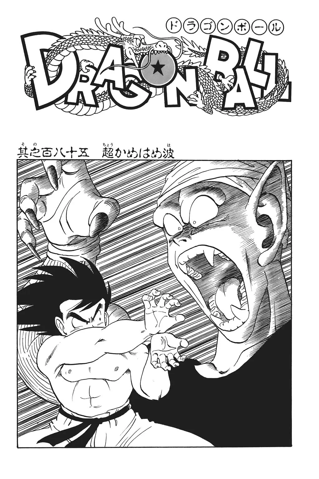 Chapitre 13 — Dragon Ball Kanzenban Vol. 13 — page 229