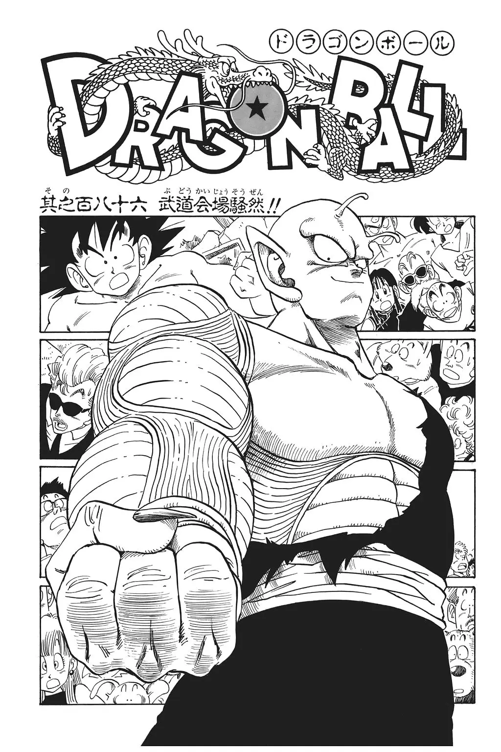 Chapitre 13 — Dragon Ball Kanzenban Vol. 13 — page 230