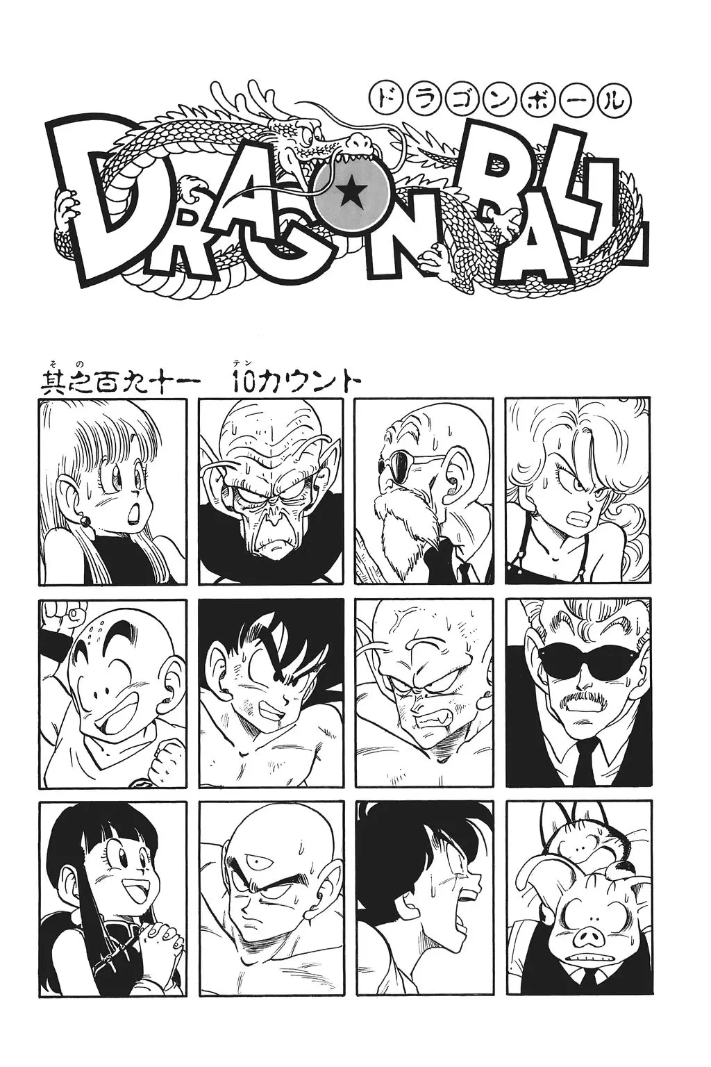Chapitre 13 — Dragon Ball Kanzenban Vol. 13 — page 233