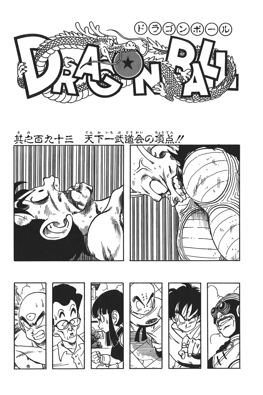 Chapitre 13 — Dragon Ball Kanzenban Vol. 13 — page 235