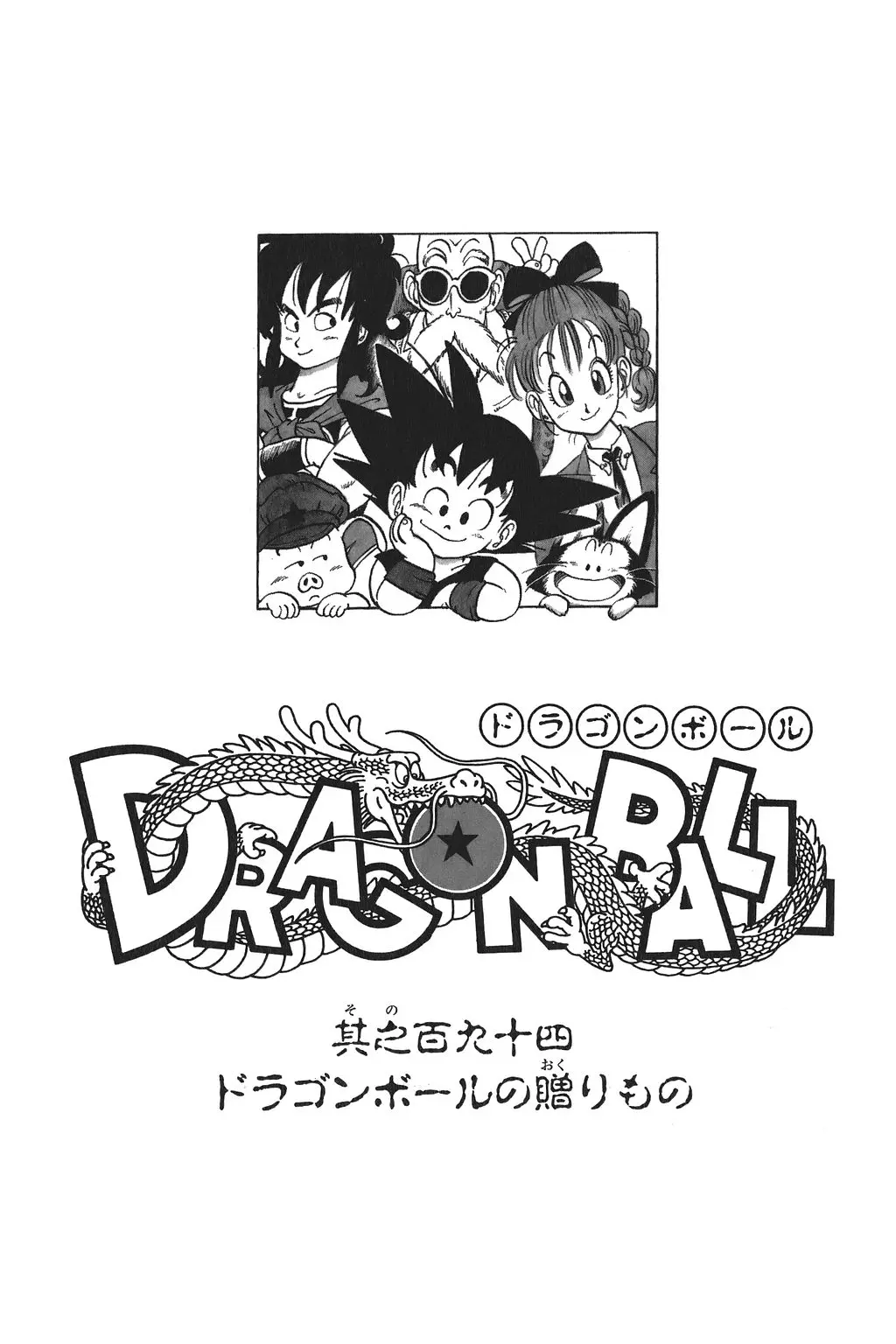 Chapitre 13 — Dragon Ball Kanzenban Vol. 13 — page 236