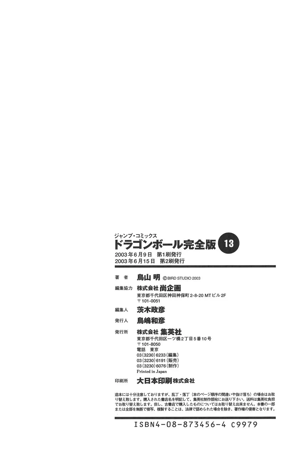 Chapitre 13 — Dragon Ball Kanzenban Vol. 13 — page 237