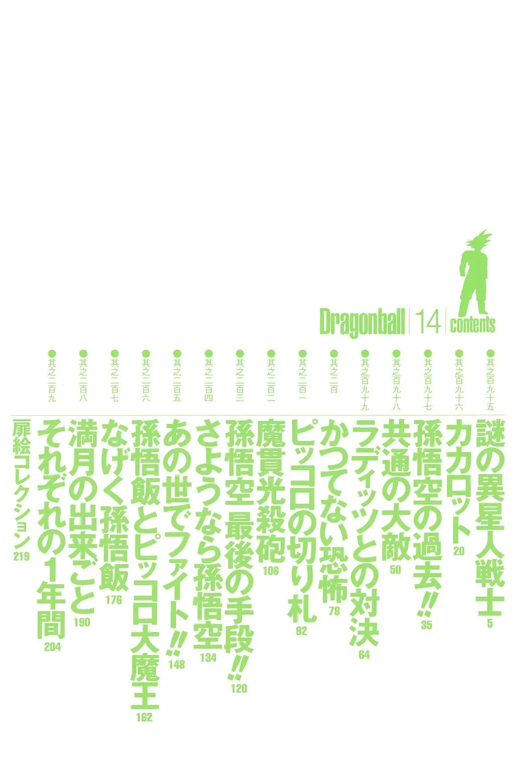 Chapitre 14 — Dragon Ball Kanzenban Vol. 14 — page 9