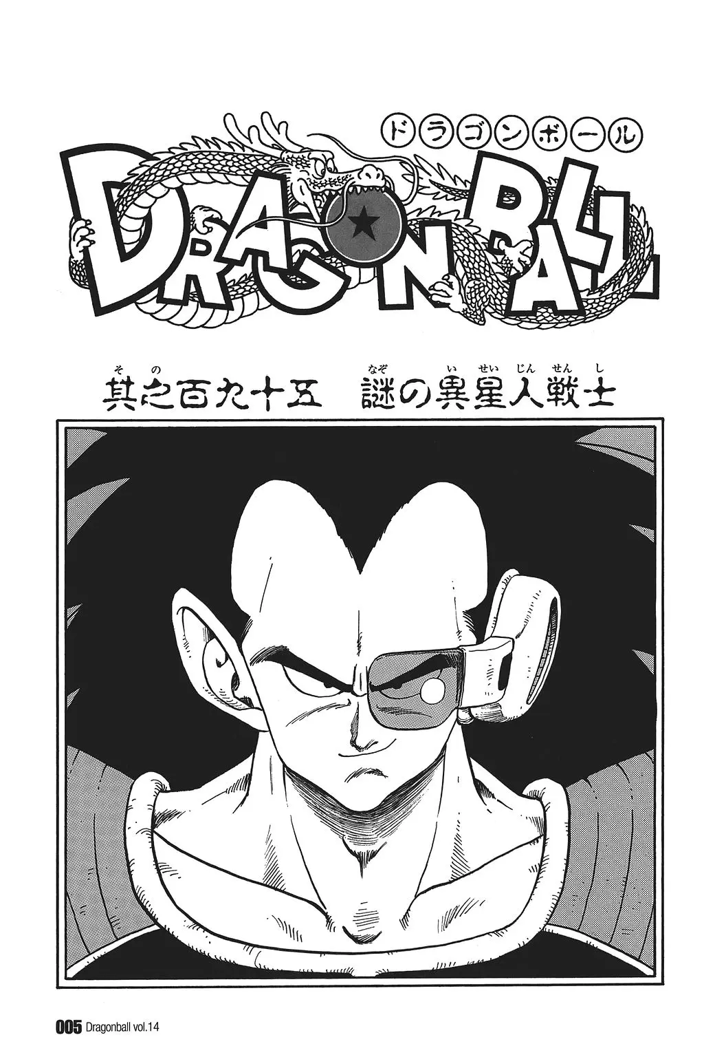 Chapitre 14 — Dragon Ball Kanzenban Vol. 14 — page 10