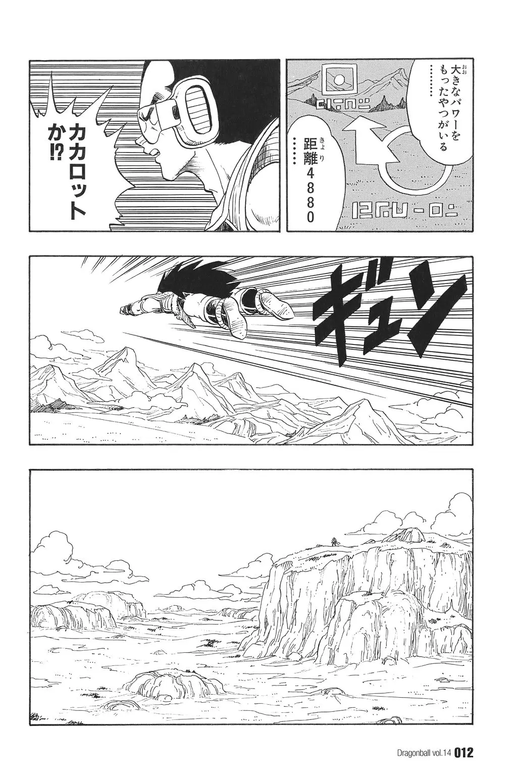 Chapitre 14 — Dragon Ball Kanzenban Vol. 14 — page 17