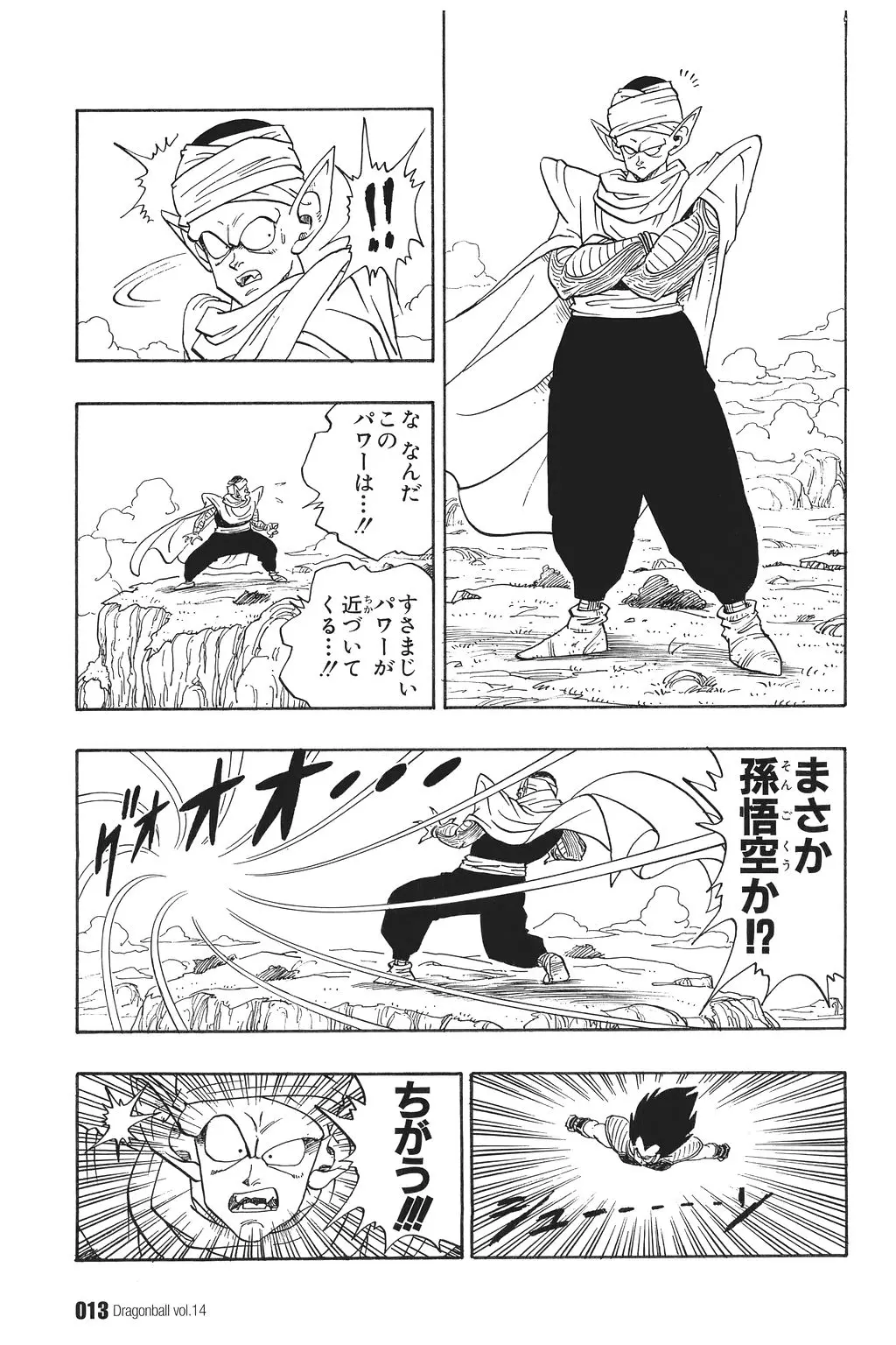 Chapitre 14 — Dragon Ball Kanzenban Vol. 14 — page 18