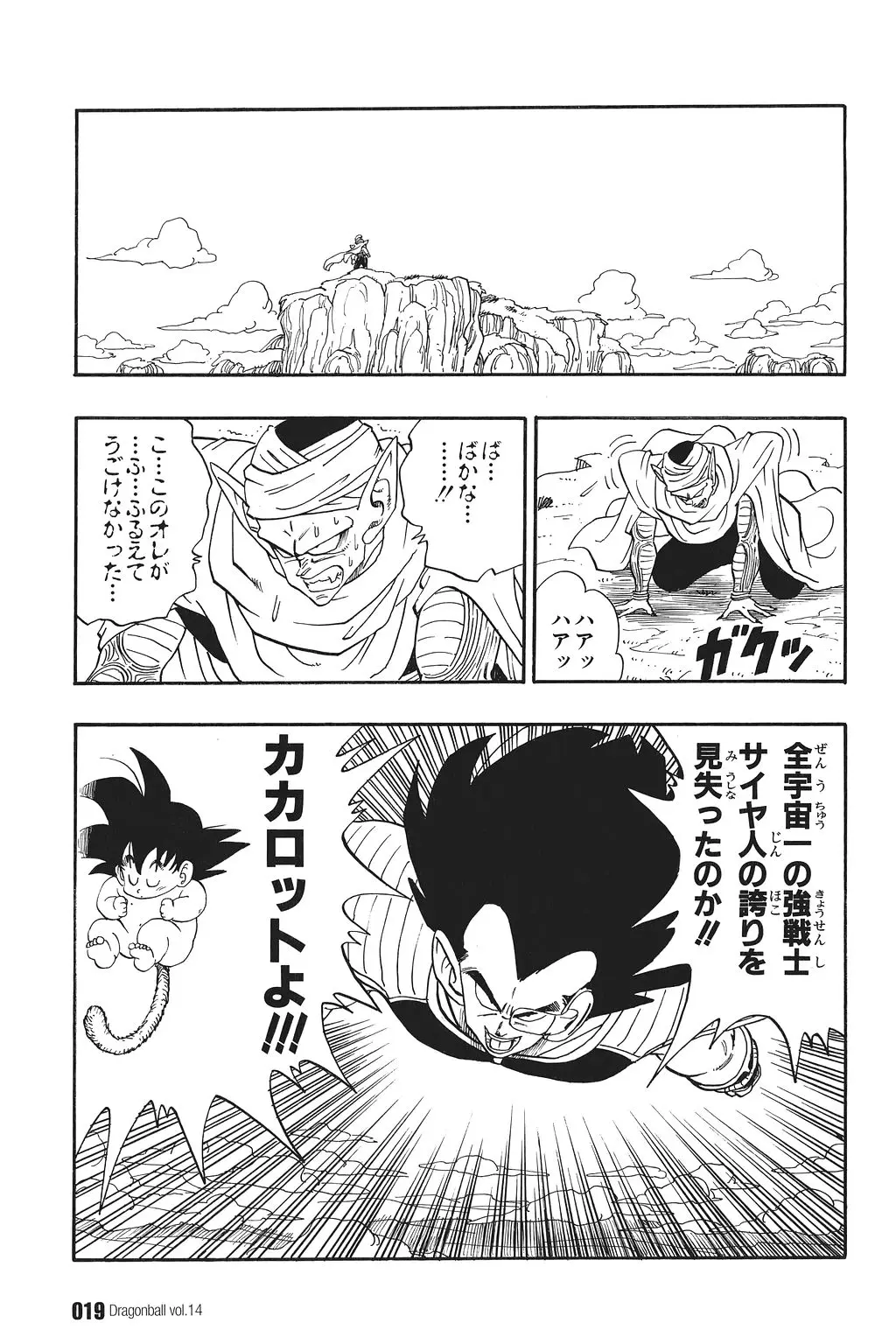 Chapitre 14 — Dragon Ball Kanzenban Vol. 14 — page 24