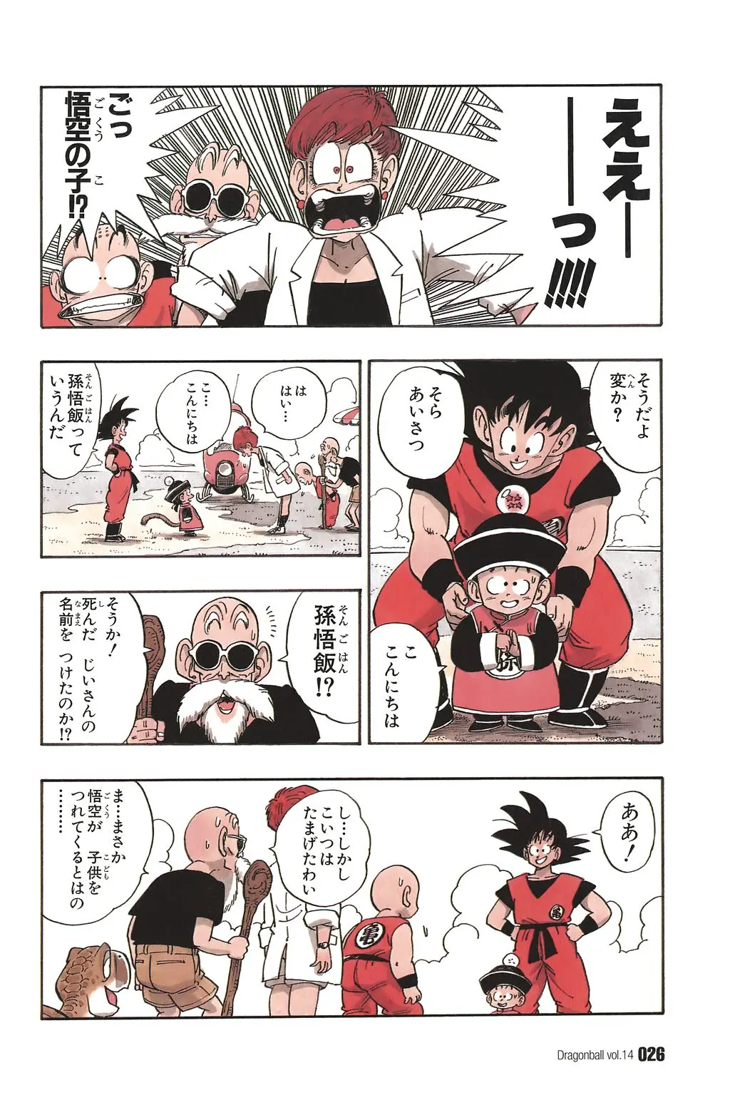 Chapitre 14 — Dragon Ball Kanzenban Vol. 14 — page 31