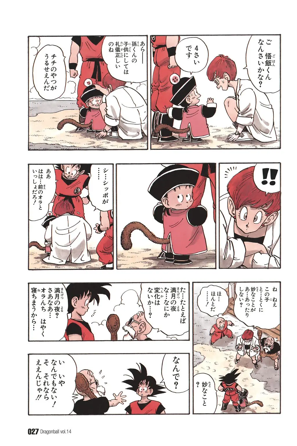 Chapitre 14 — Dragon Ball Kanzenban Vol. 14 — page 32
