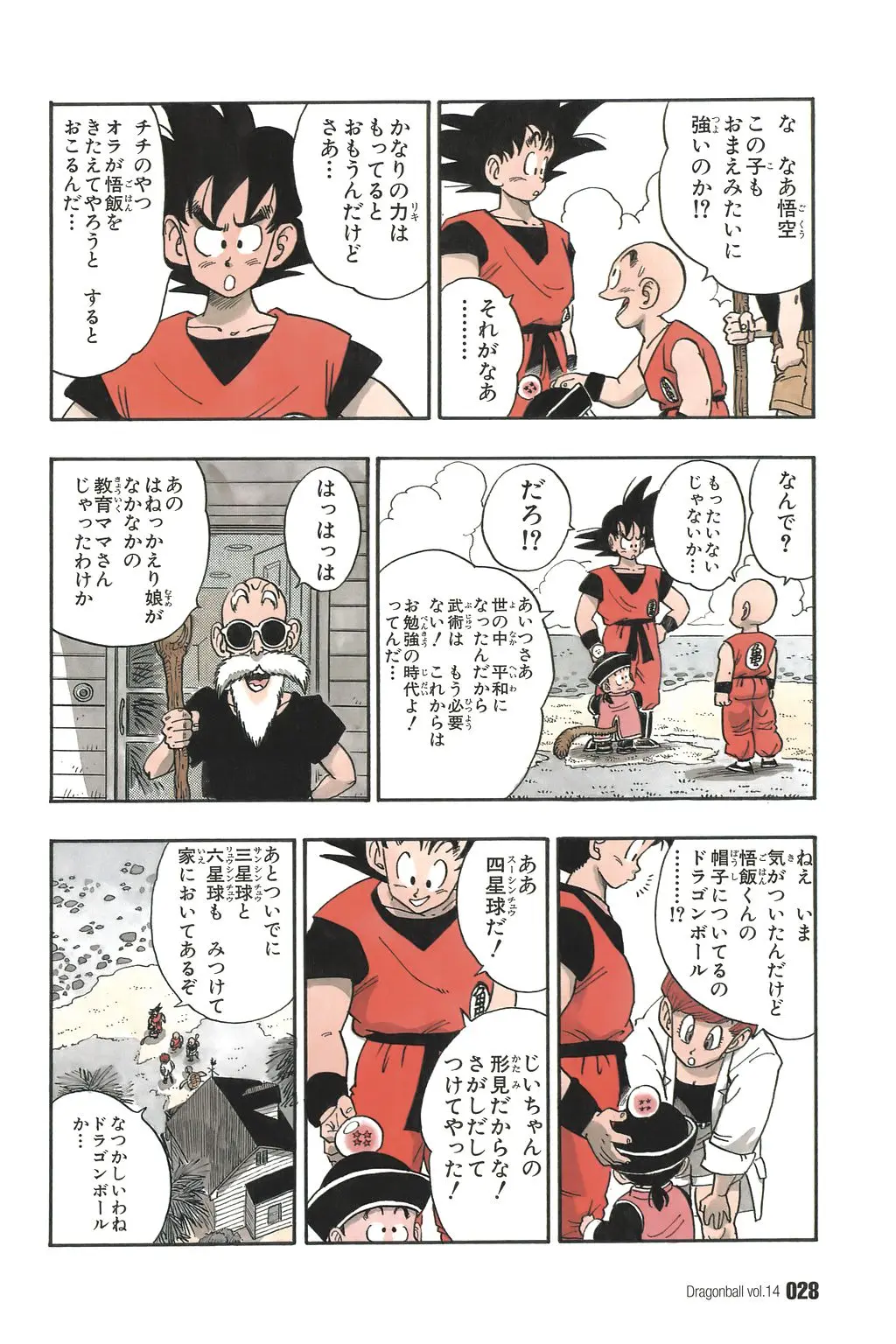Chapitre 14 — Dragon Ball Kanzenban Vol. 14 — page 33
