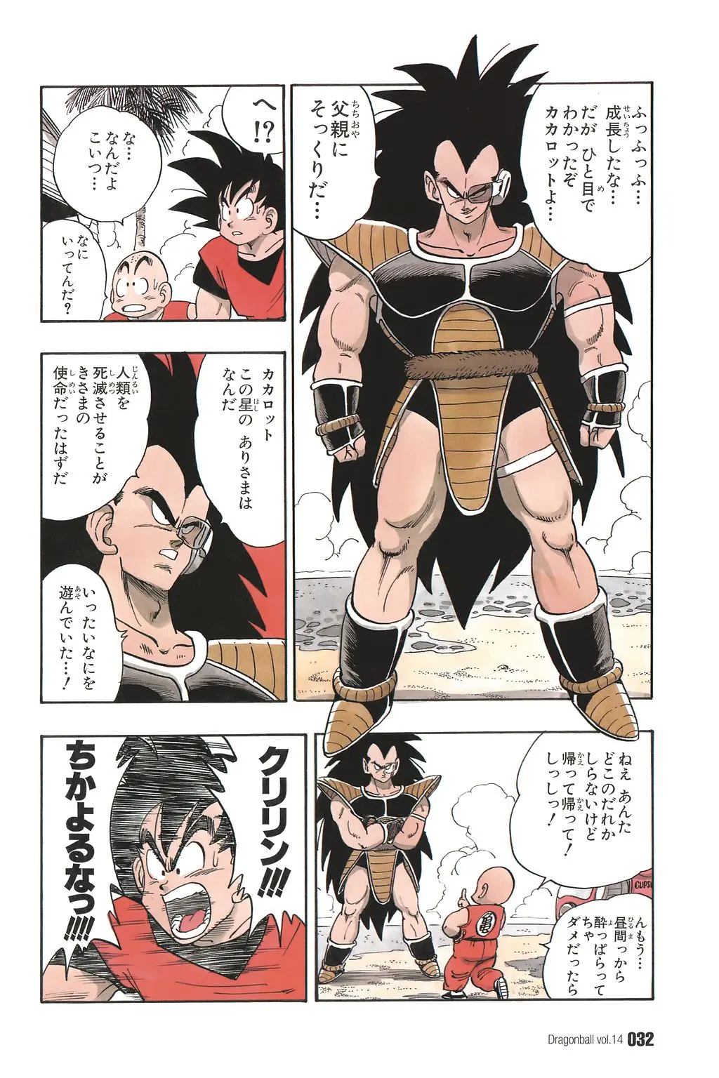 Chapitre 14 — Dragon Ball Kanzenban Vol. 14 — page 37