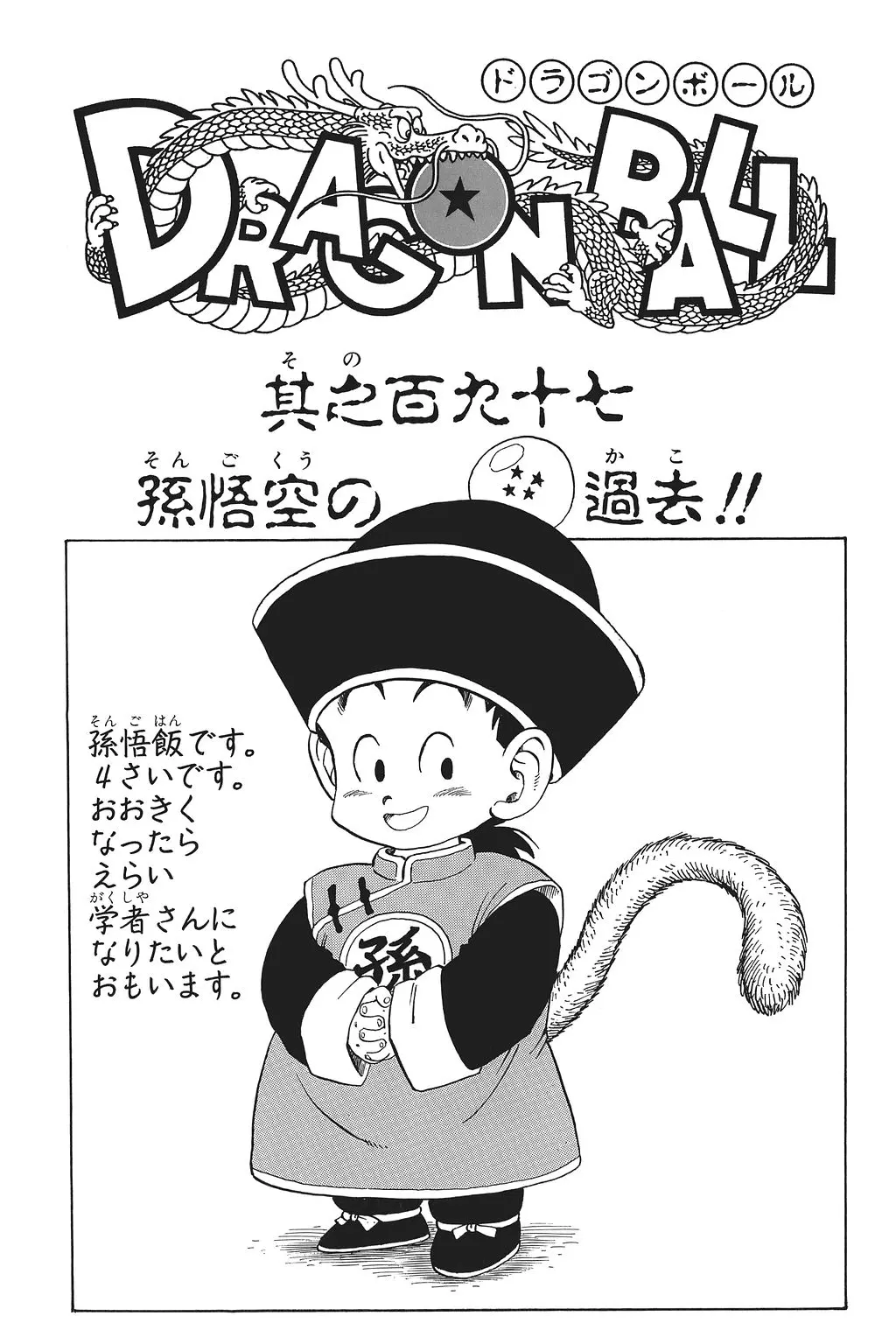 Chapitre 14 — Dragon Ball Kanzenban Vol. 14 — page 40