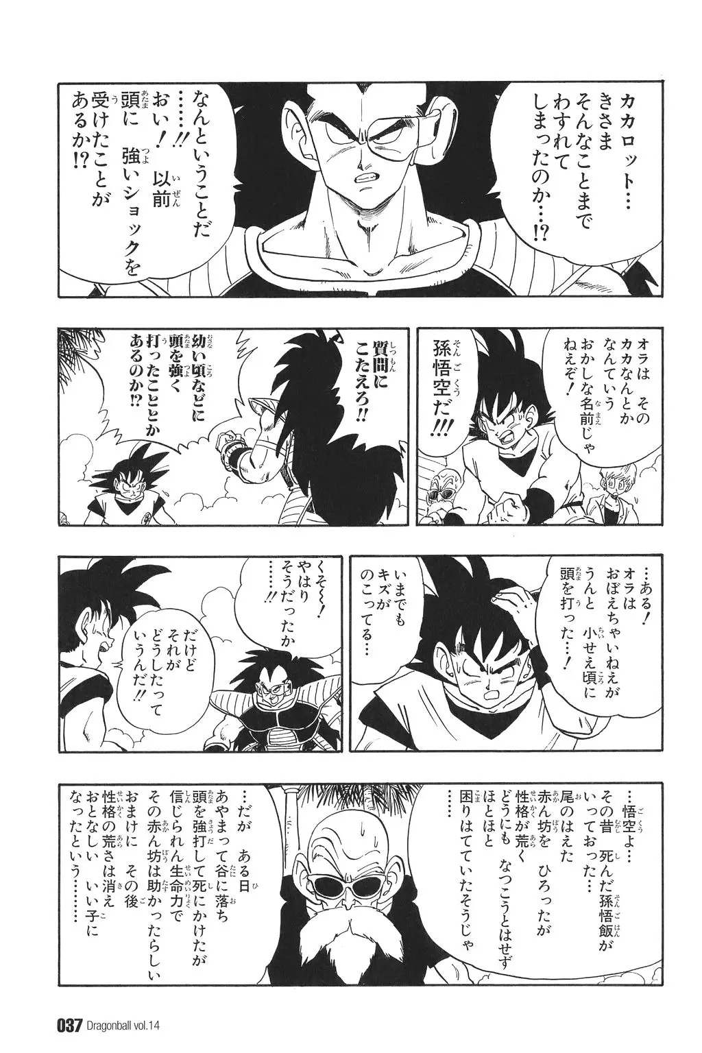 Chapitre 14 — Dragon Ball Kanzenban Vol. 14 — page 42