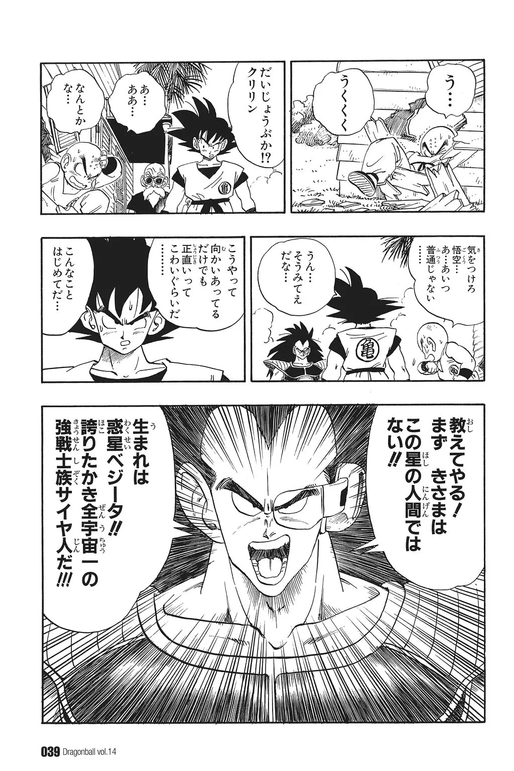 Chapitre 14 — Dragon Ball Kanzenban Vol. 14 — page 44