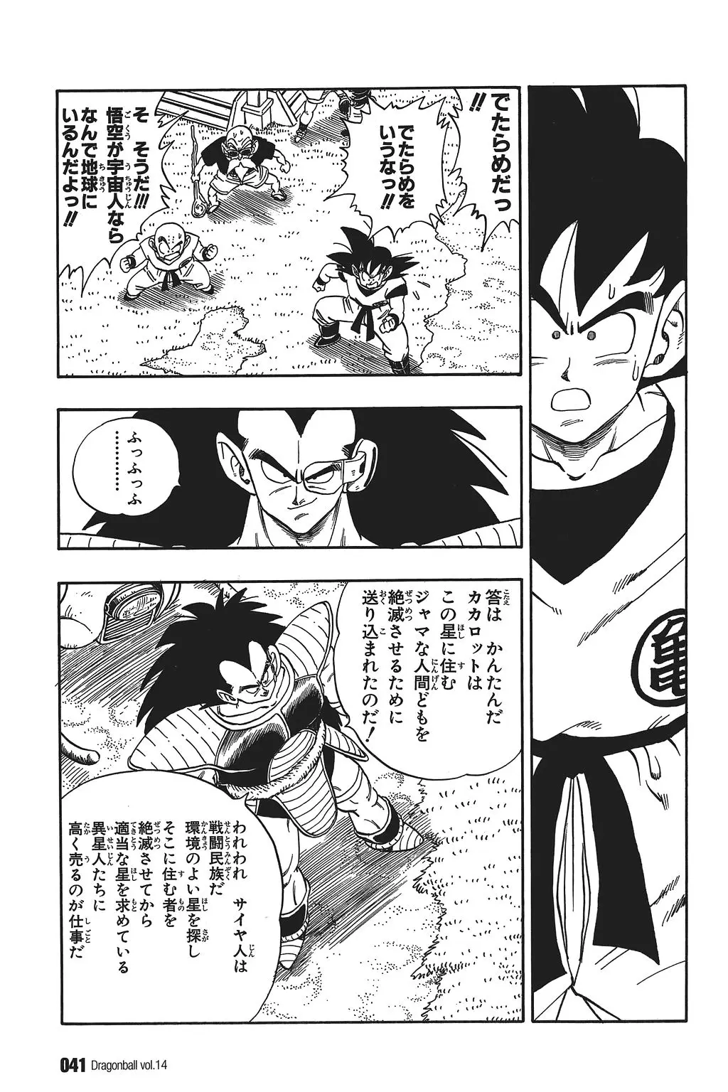Chapitre 14 — Dragon Ball Kanzenban Vol. 14 — page 46
