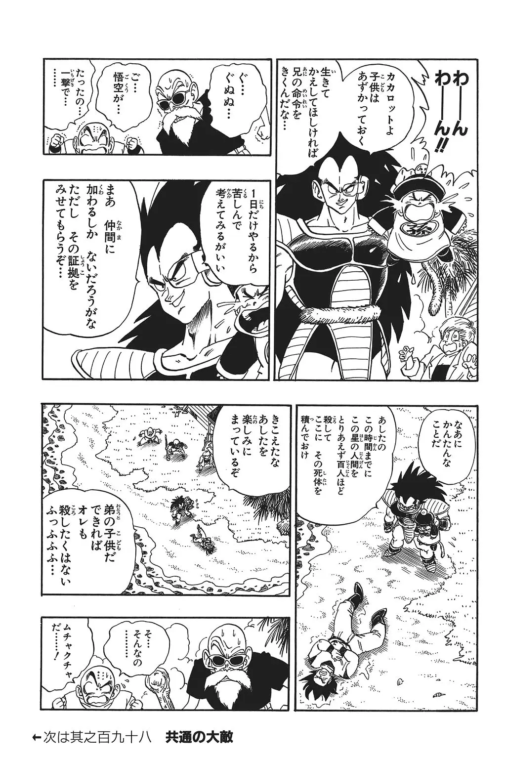 Chapitre 14 — Dragon Ball Kanzenban Vol. 14 — page 54
