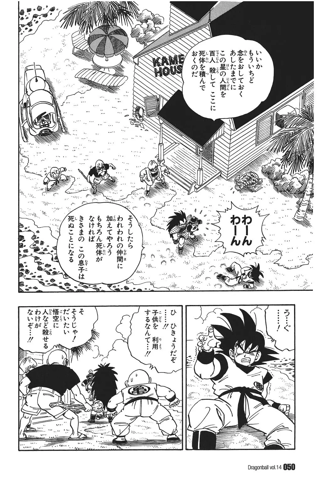 Chapitre 14 — Dragon Ball Kanzenban Vol. 14 — page 55