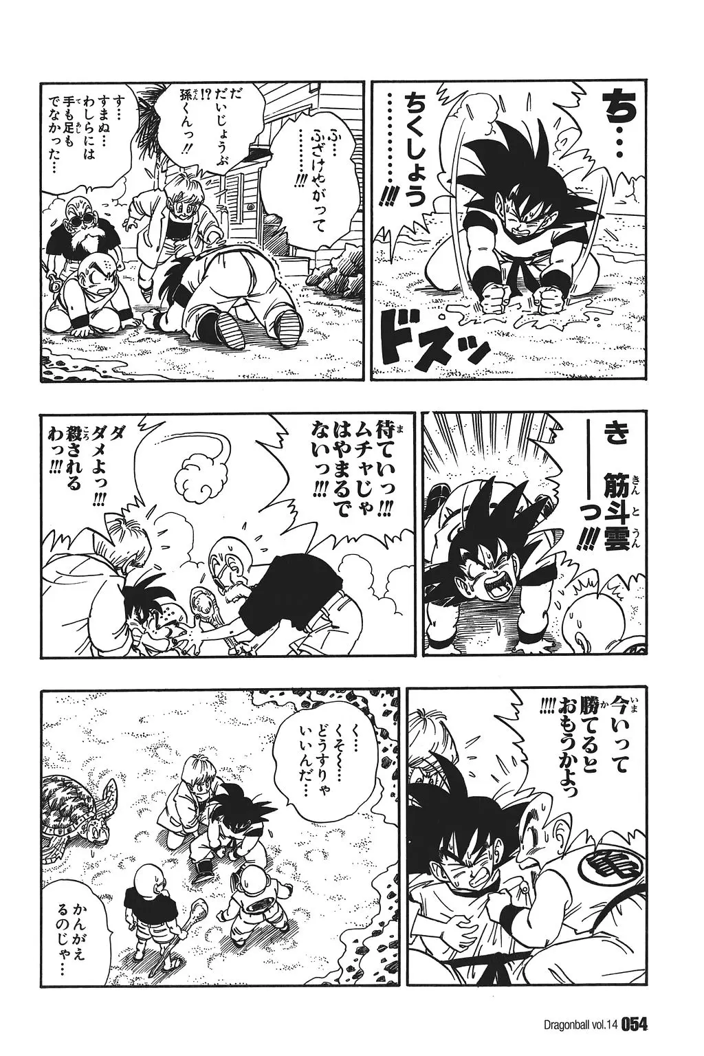 Chapitre 14 — Dragon Ball Kanzenban Vol. 14 — page 59