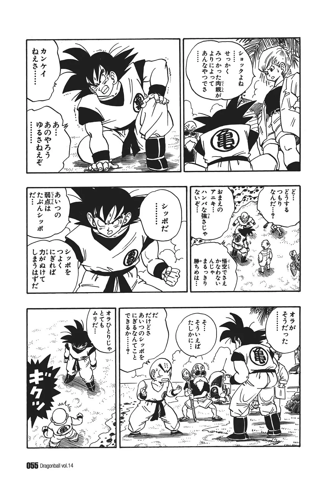 Chapitre 14 — Dragon Ball Kanzenban Vol. 14 — page 60