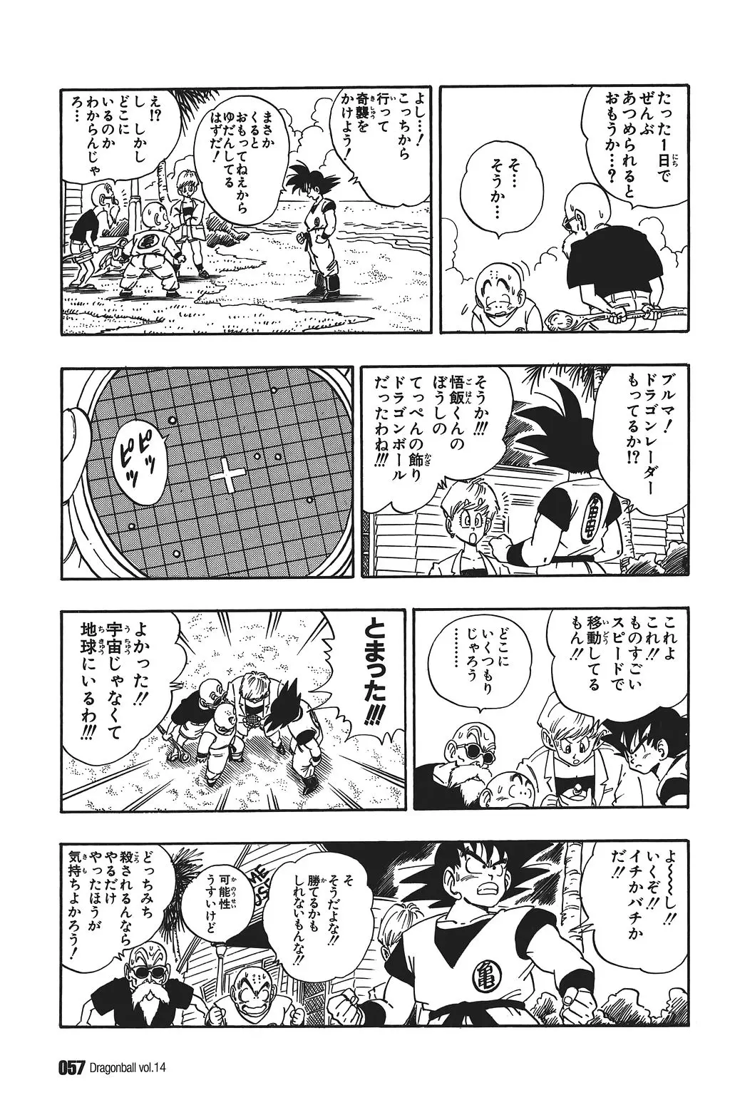 Chapitre 14 — Dragon Ball Kanzenban Vol. 14 — page 62
