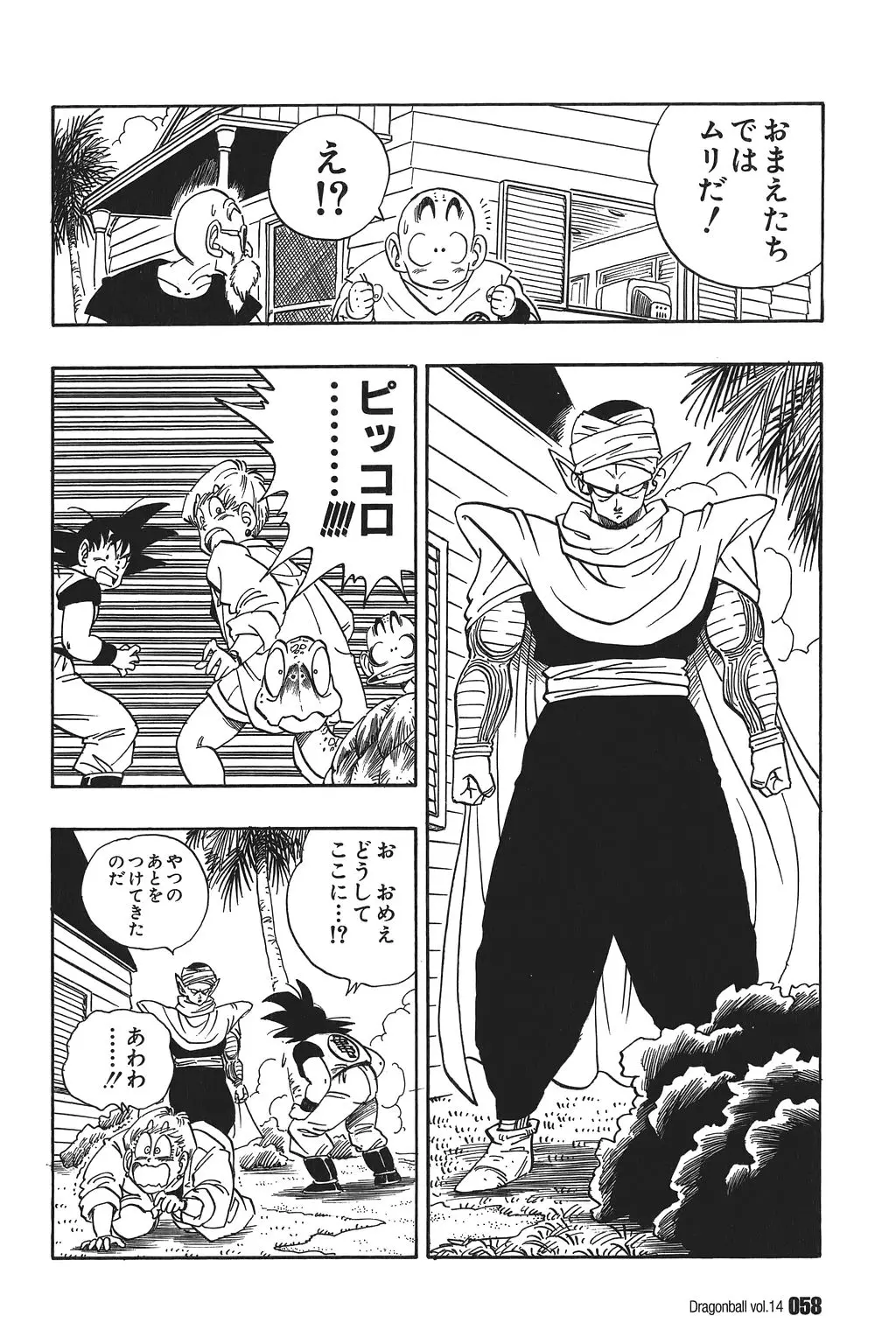Chapitre 14 — Dragon Ball Kanzenban Vol. 14 — page 63