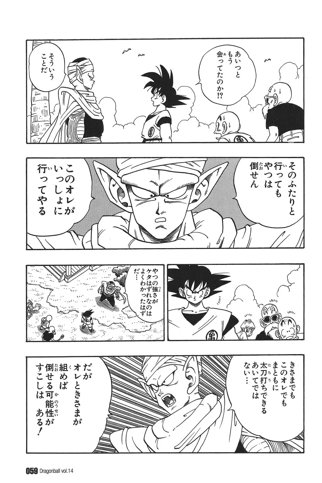 Chapitre 14 — Dragon Ball Kanzenban Vol. 14 — page 64