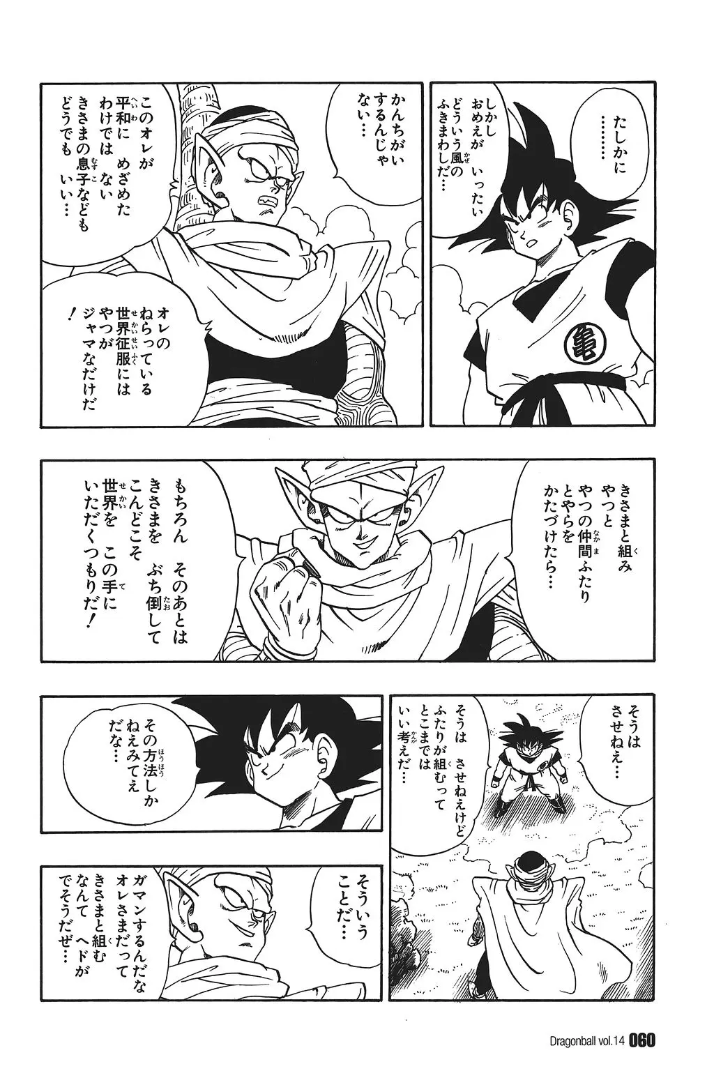 Chapitre 14 — Dragon Ball Kanzenban Vol. 14 — page 65