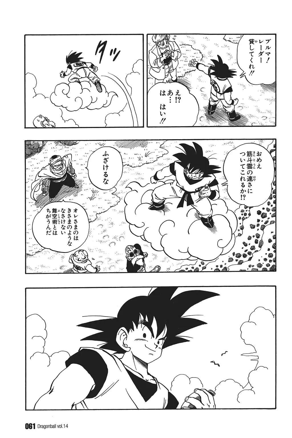 Chapitre 14 — Dragon Ball Kanzenban Vol. 14 — page 66