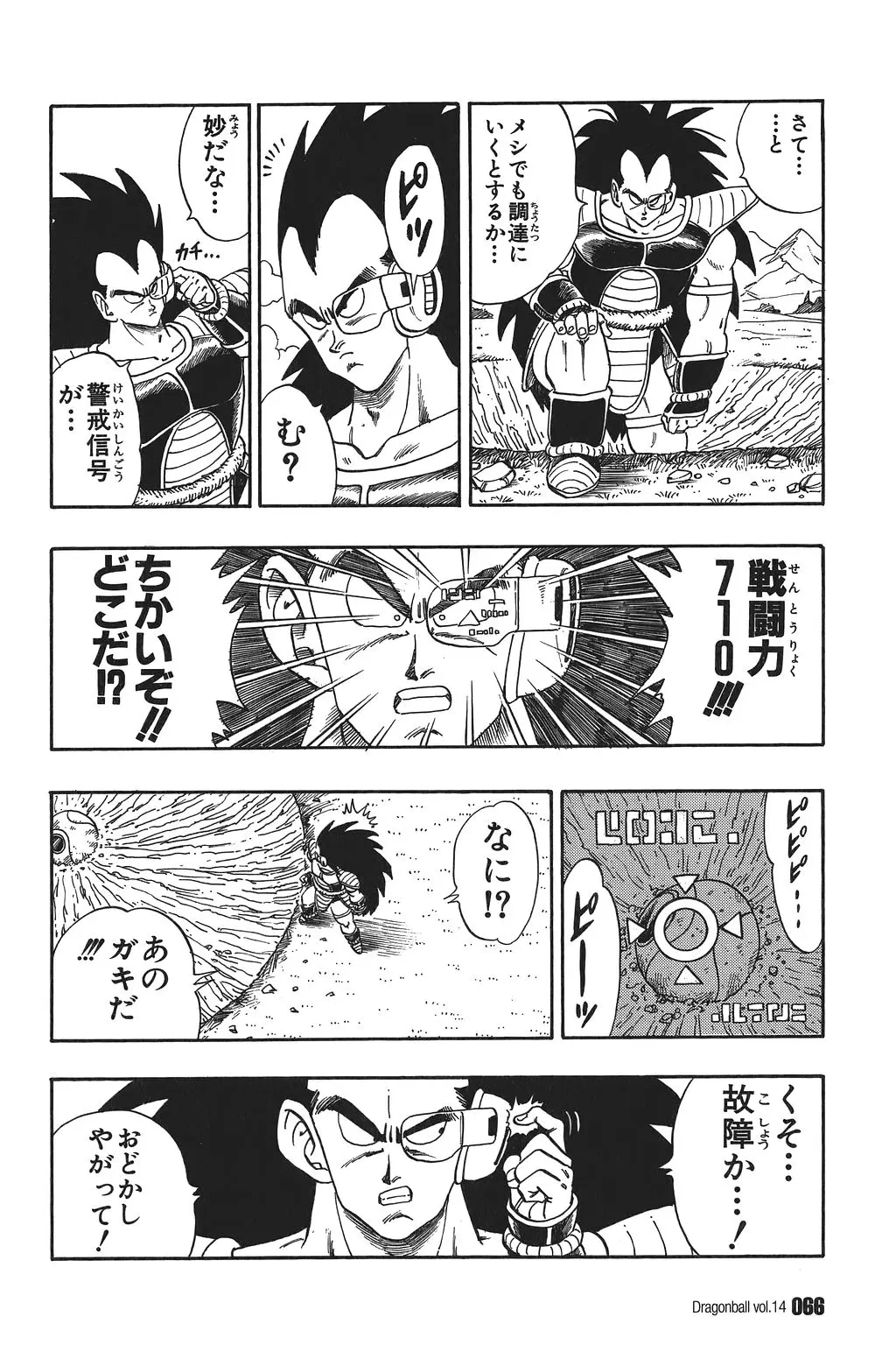 Chapitre 14 — Dragon Ball Kanzenban Vol. 14 — page 71