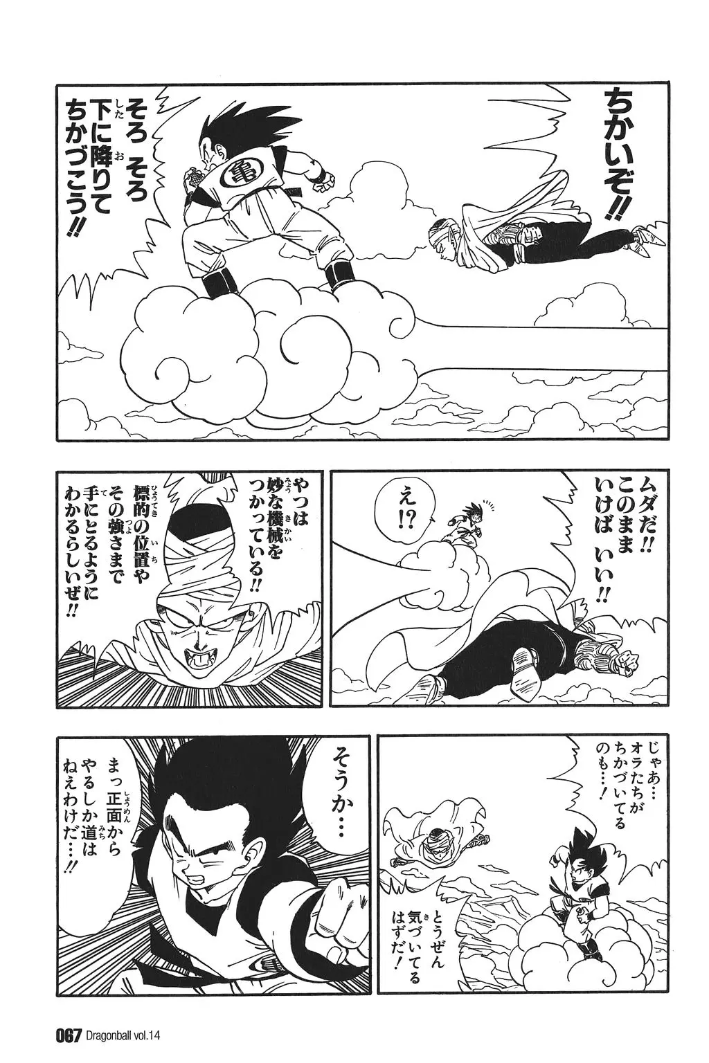 Chapitre 14 — Dragon Ball Kanzenban Vol. 14 — page 72