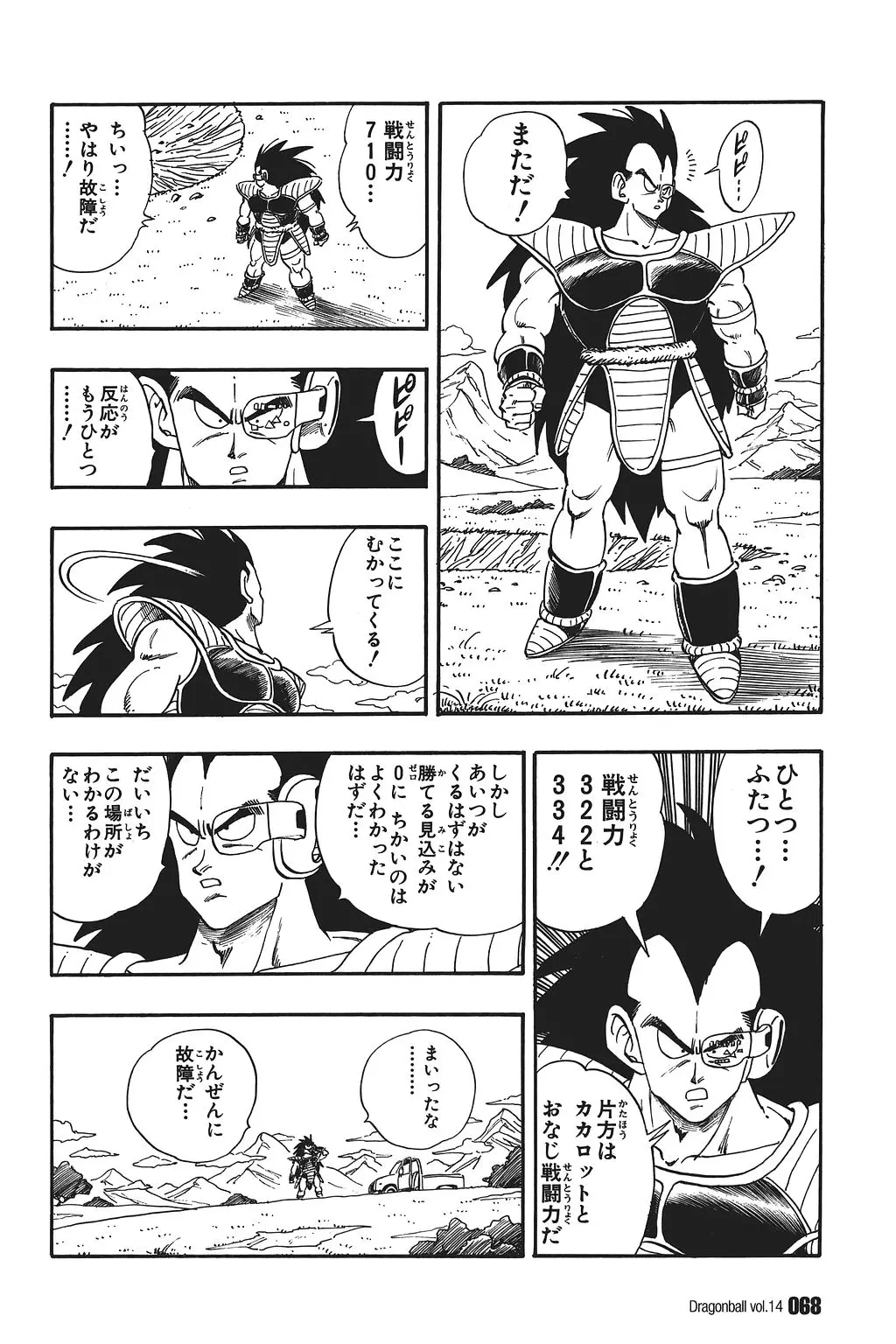 Chapitre 14 — Dragon Ball Kanzenban Vol. 14 — page 73
