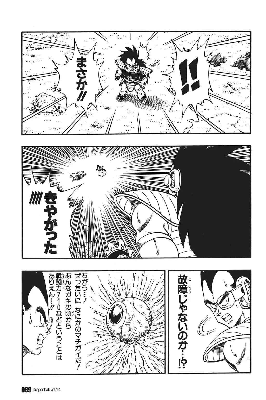 Chapitre 14 — Dragon Ball Kanzenban Vol. 14 — page 74