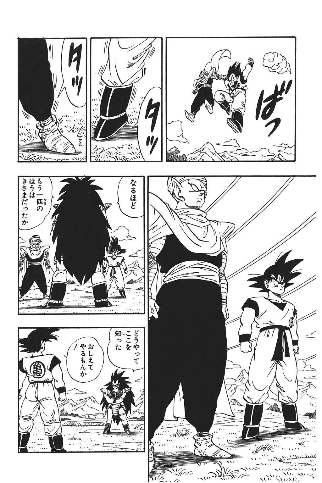 Chapitre 14 — Dragon Ball Kanzenban Vol. 14 — page 75